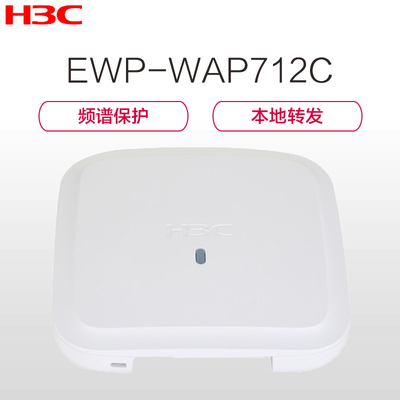 华三 H3C EWP-WAP712C 室内放装型无线接入设备，无线胖AP升级替代WAP621的理想选择